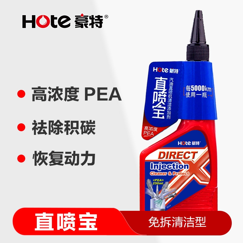 豪特直喷宝