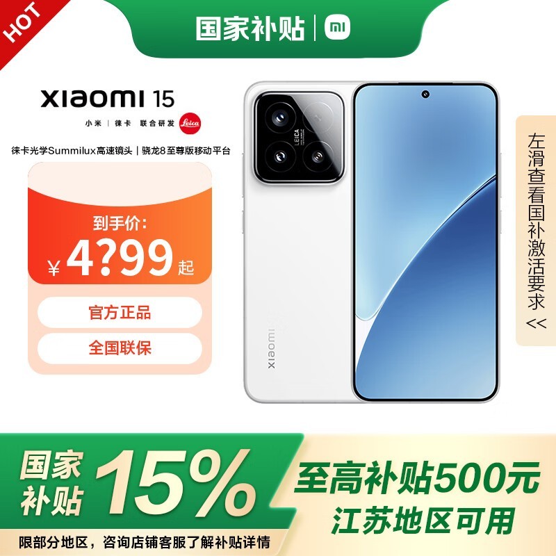 小米Xiaomi 15 5G手机16GB+512GB白色京东优惠