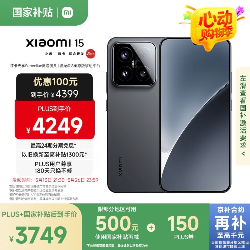 小米 15(12GB/512GB)