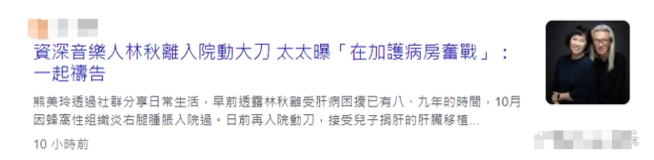 著名作词人林秋离去世 曾创作张惠妹《听海》林俊杰《曹操》