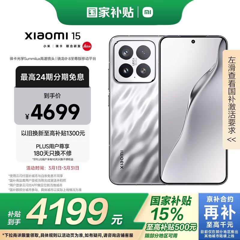 小米 15(12GB/256GB)