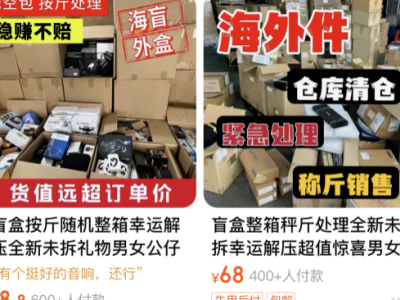 没人取的快递当盲盒卖？你就拆吧，一拆一个不吱声