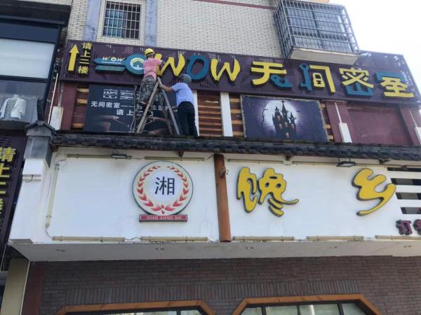 长沙4家网红场所被查封，欧博allbet3家被责令停业
