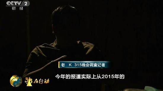 315调查记者:去年8月份开始连父母妻儿都断绝来往