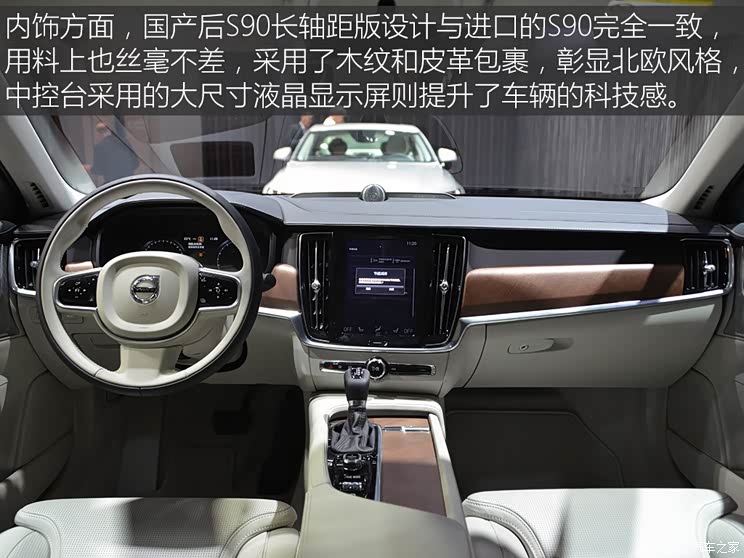 沃尔沃亚太 沃尔沃S90L 2016款 T5 基本型