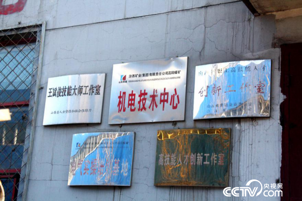 王斌俊技能大师工作室门口