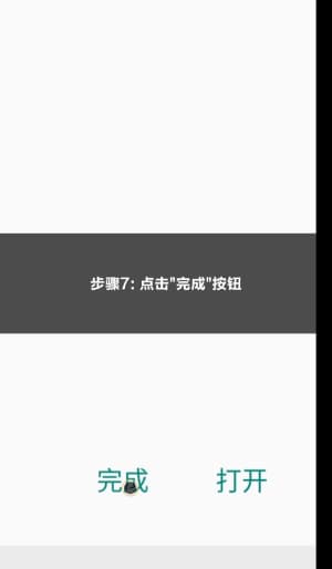欧博Android客户端安装与部署流程图示7