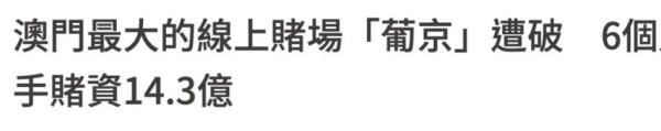 “线上赌场”揭秘！套路细思极恐！