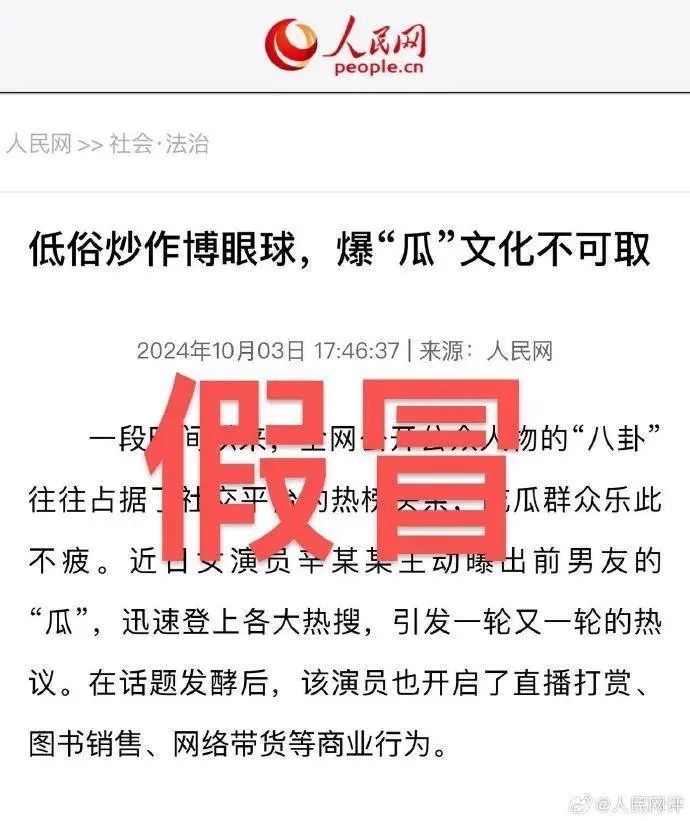 人民网发文打假