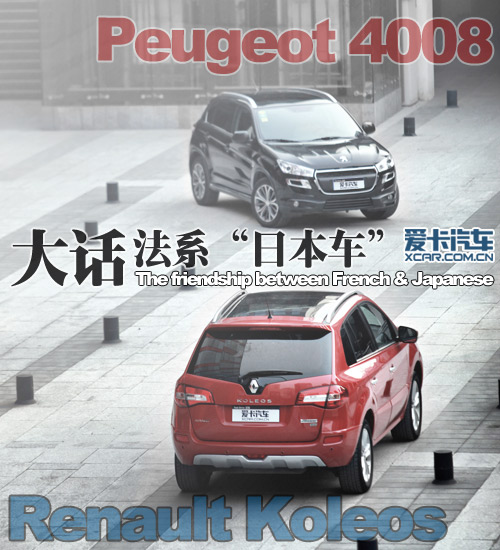 大话法系日本车
