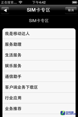 其实差不多 电信&联通iPhone 4S全面对比 