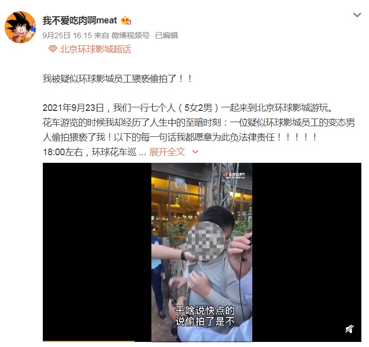 微博截图